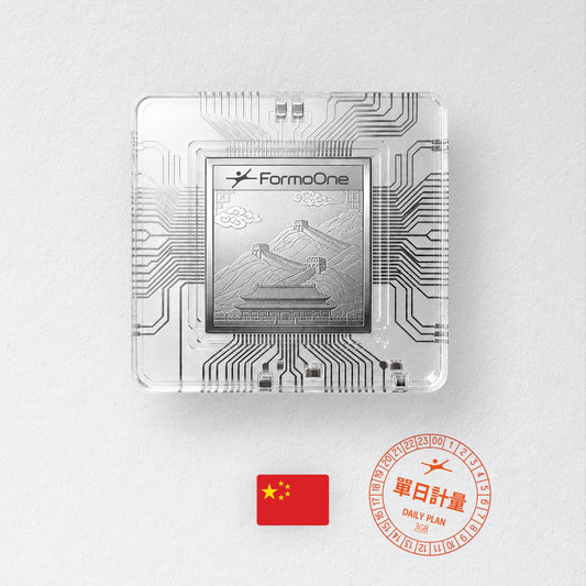 中國 eSIM 單日 3GB ｜FormoOne