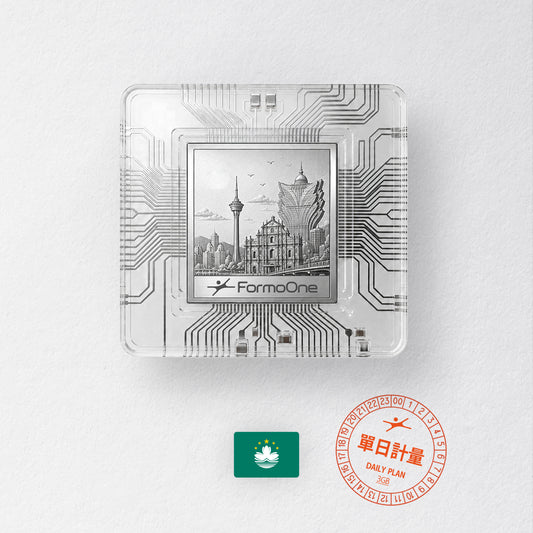 澳門 eSIM 單日 3GB ｜FormoOne