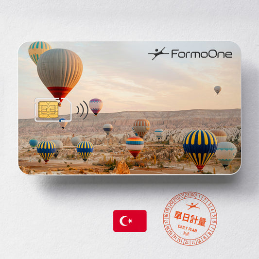 土耳其 SIM 卡 單日 3GB ｜FormoOne